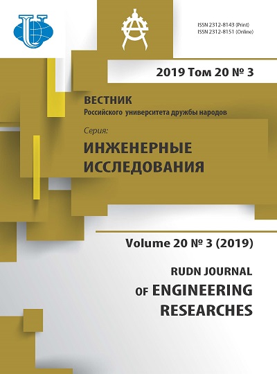 Вестник Российского университета дружбы народов. Серия Инженерные исследования