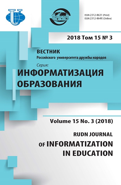 Вестник Российского университета дружбы народов. Серия Информатизация образования