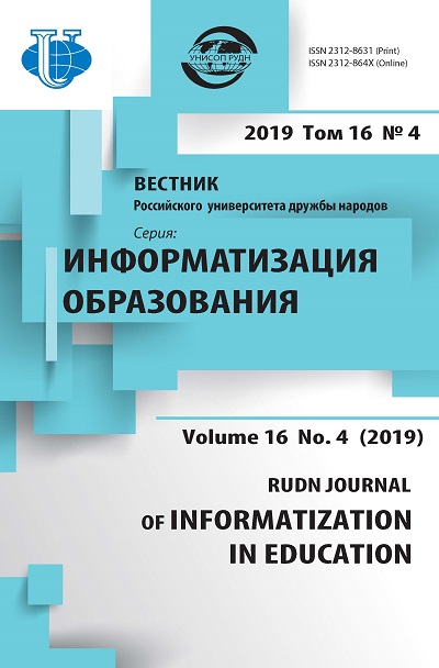 Вестник Российского университета дружбы народов. Серия Информатизация образования