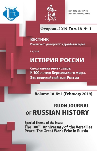 Вестник Российского университета дружбы народов. Серия История России