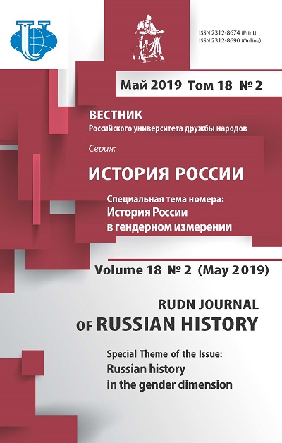 Вестник Российского университета дружбы народов. Серия История России