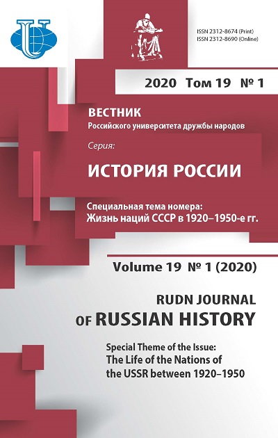 Вестник Российского университета дружбы народов. Серия История России