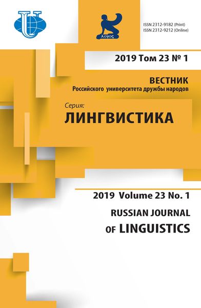 Russian Journal of Linguistics