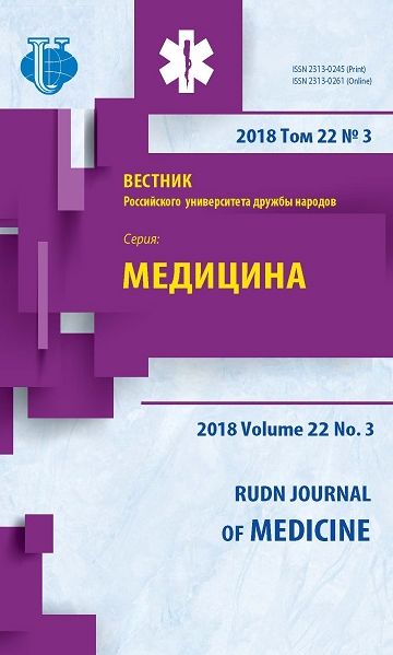 Вестник Российского университета дружбы народов. Серия Медицина