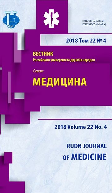 Вестник Российского университета дружбы народов. Серия Медицина