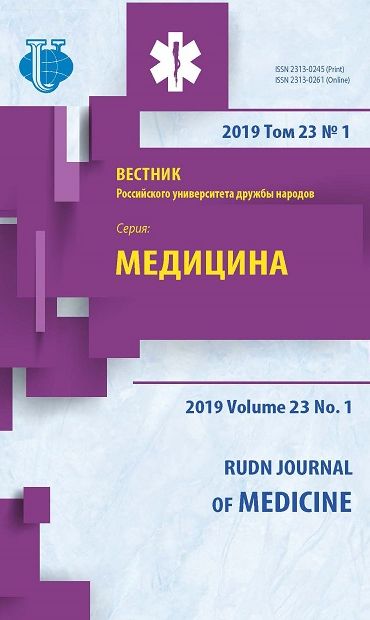 Вестник Российского университета дружбы народов. Серия Медицина