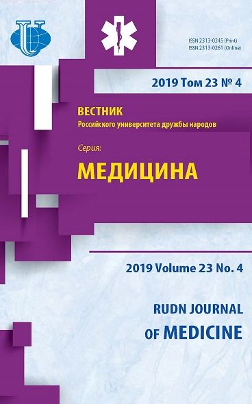 Вестник Российского университета дружбы народов. Серия Медицина