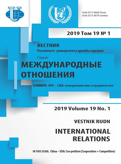 Вестник Российского университета дружбы народов. Серия Международные отношения