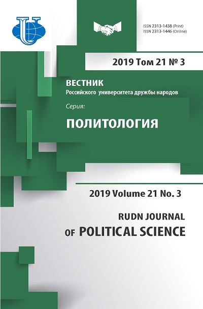 Вестник Российского университета дружбы народов. Серия Политология