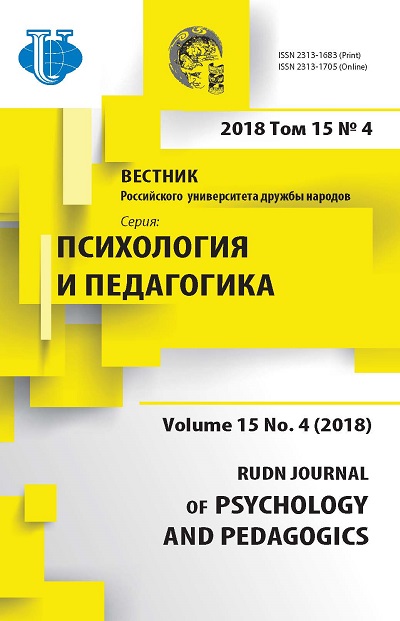 Вестник Российского университета дружбы народов. Серия Психология и педагогика