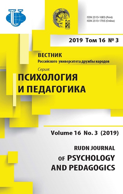 Вестник Российского университета дружбы народов. Серия Психология и педагогика