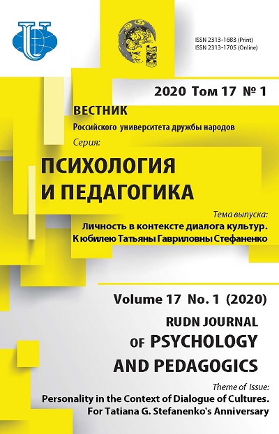 Вестник Российского университета дружбы народов. Серия Психология и педагогика