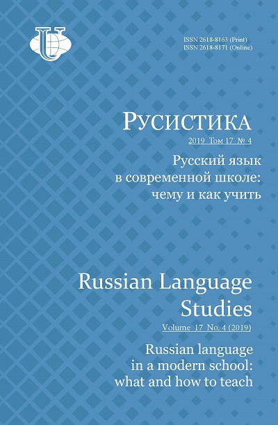 Русистика