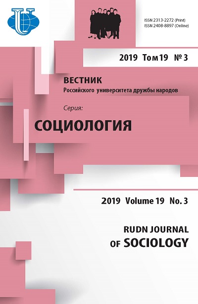 Вестник Российского университета дружбы народов. Серия Социология