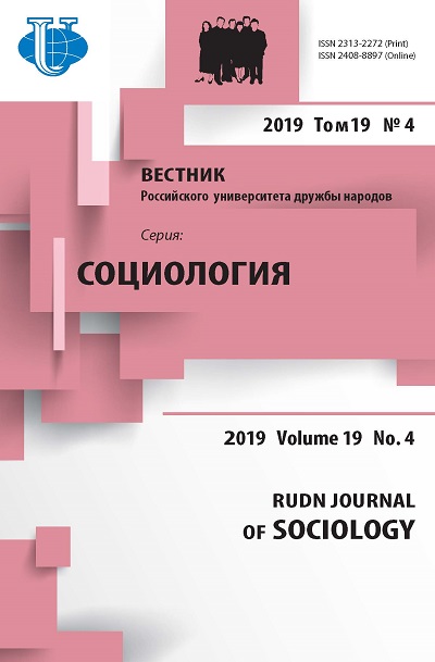 Вестник Российского университета дружбы народов. Серия Социология