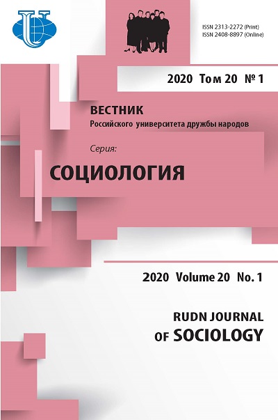 Вестник Российского университета дружбы народов. Серия Социология