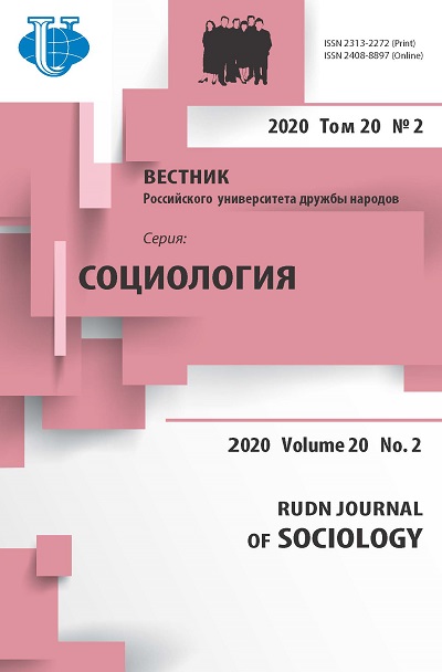 Вестник Российского университета дружбы народов. Серия Социология