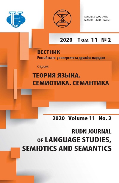 Вестник Российского университета дружбы народов. Серия Теория языка. Семиотика. Семантика