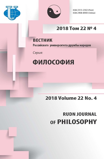 Вестник Российского университета дружбы народов. Серия Философия