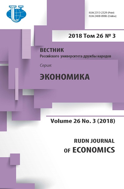 Вестник Российского университета дружбы народов. Серия Экономика