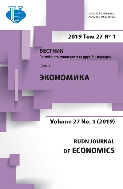 Вестник Российского университета дружбы народов. Серия Экономика