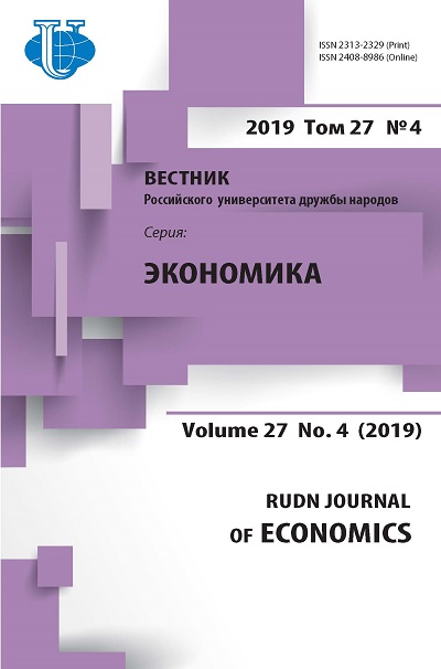 Вестник Российского университета дружбы народов. Серия Экономика