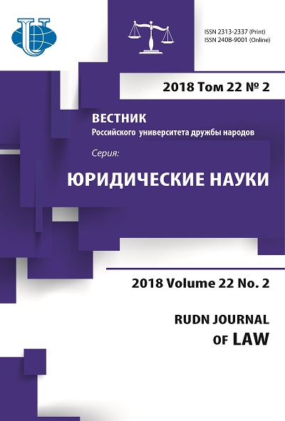 Вестник Российского университета дружбы народов. Серия Юридические науки