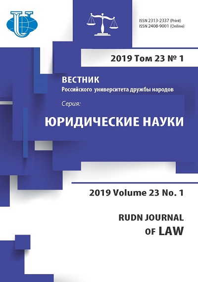 Вестник Российского университета дружбы народов. Серия Юридические науки
