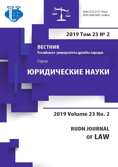 Вестник Российского университета дружбы народов. Серия Юридические науки