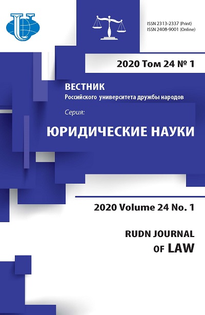 Вестник Российского университета дружбы народов. Серия Юридические науки