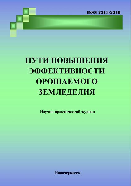 Пути повышения эффективности орошаемого земледелия