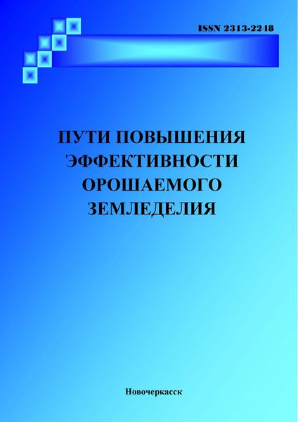 Пути повышения эффективности орошаемого земледелия