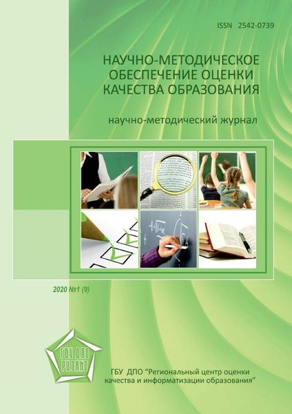 Научно-методическое обеспечение оценки качества образования