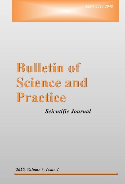 Бюллетень науки и практики