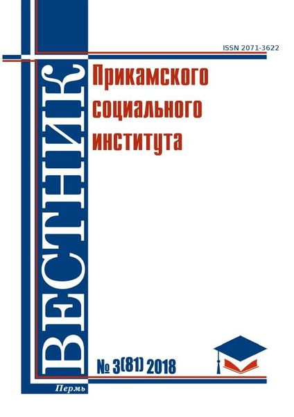 Вестник Прикамского социального института