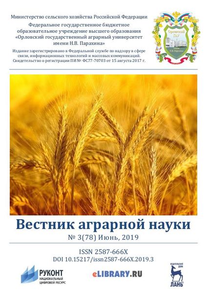 Вестник аграрной науки