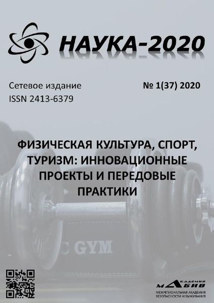 Наука-2020