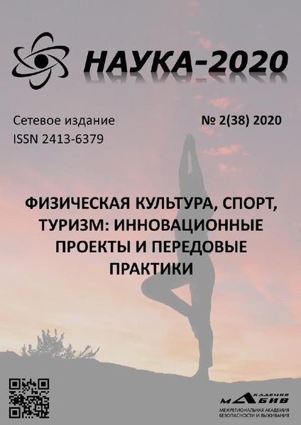Наука-2020