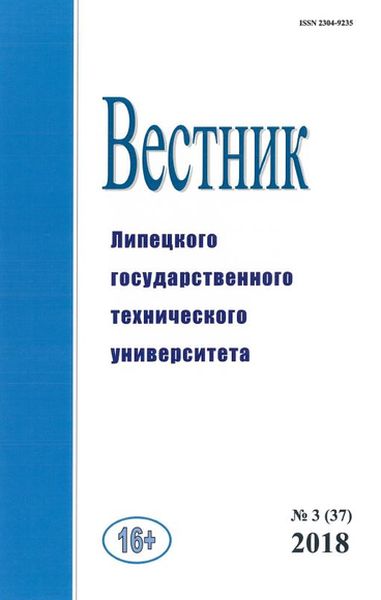 Вестник Липецкого государственного технического университета