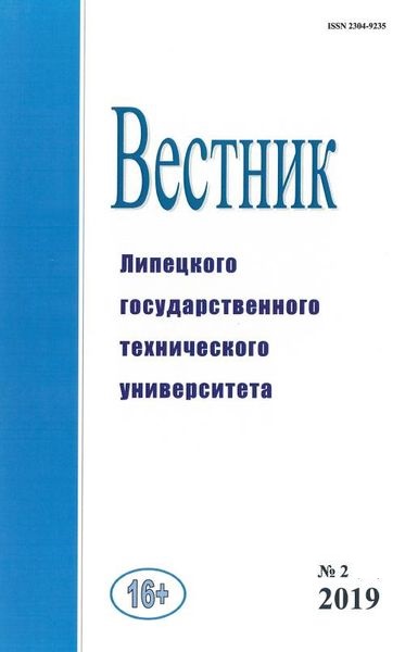 Вестник Липецкого государственного технического университета