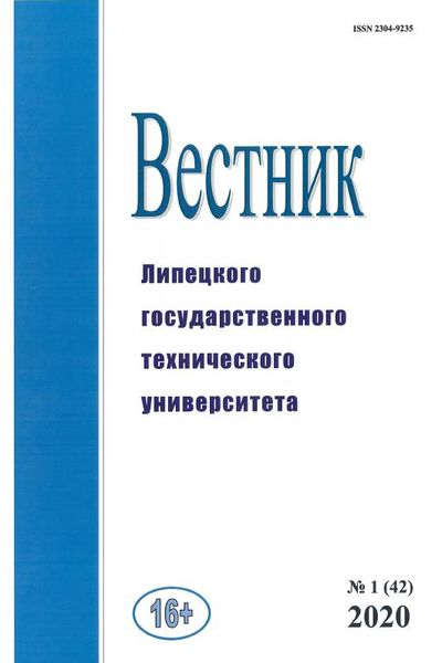 Вестник Липецкого государственного технического университета