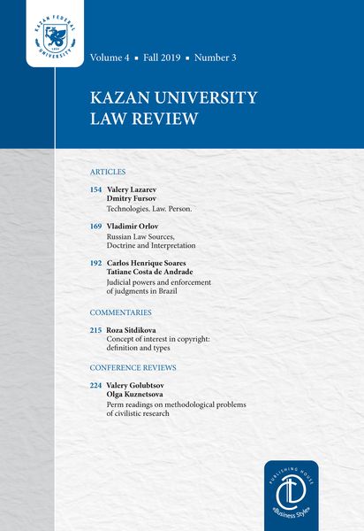 Kazan University Law Review