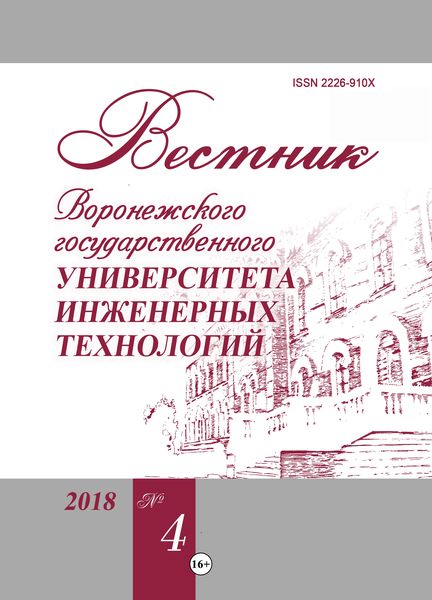 Вестник Воронежского государственного университета инженерных технологий