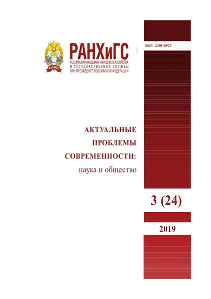 Актуальные проблемы современности: наука и общество