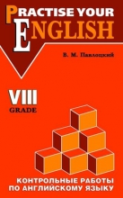 Контрольные работы по английскому языку