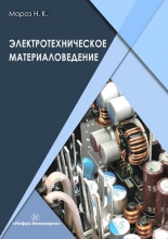 Электротехническое материаловедение