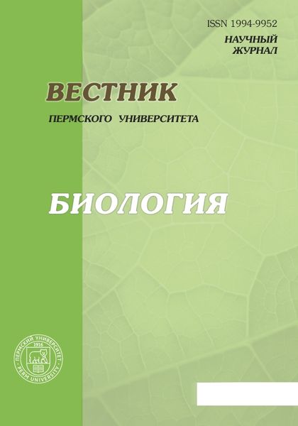 Вестник Пермского университета. Серия Биология