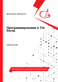 Программирование в TIA Poгtal