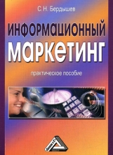 Информационный маркетинг Информационный маркетинг