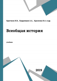Всеобщая история